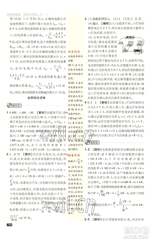 开明出版社2023初中必刷题九年级上册物理教科版参考答案 开明出版社2023初中必刷题九年级上册物理教科版参考答案
