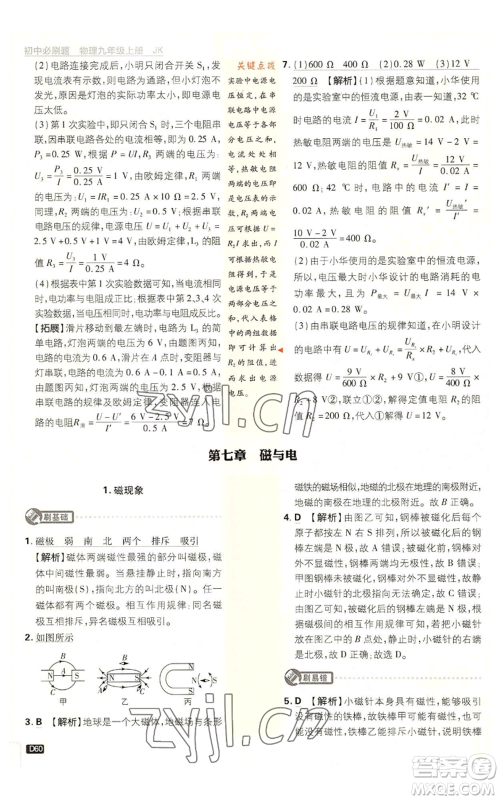 开明出版社2023初中必刷题九年级上册物理教科版参考答案 开明出版社2023初中必刷题九年级上册物理教科版参考答案