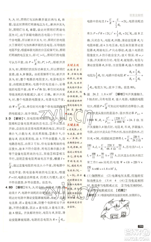 开明出版社2023初中必刷题九年级上册物理教科版参考答案 开明出版社2023初中必刷题九年级上册物理教科版参考答案