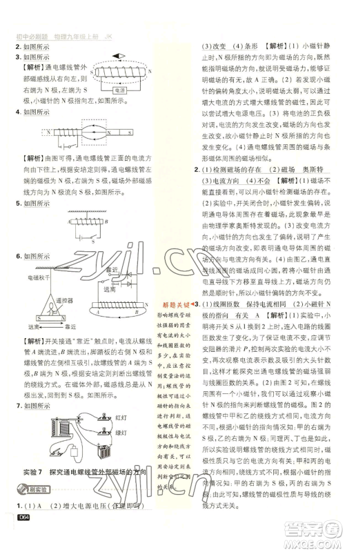 开明出版社2023初中必刷题九年级上册物理教科版参考答案 开明出版社2023初中必刷题九年级上册物理教科版参考答案