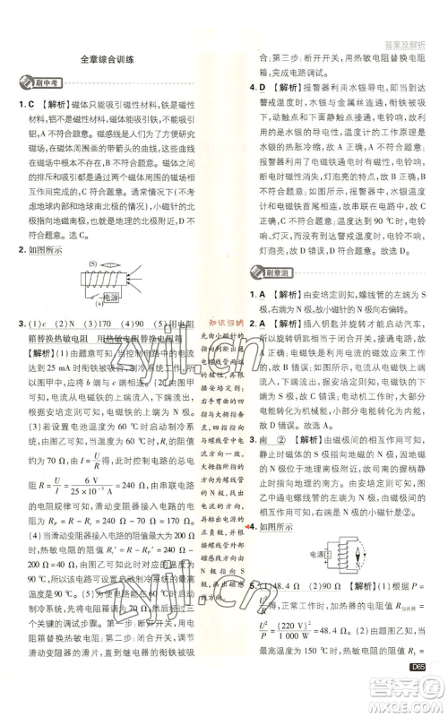 开明出版社2023初中必刷题九年级上册物理教科版参考答案 开明出版社2023初中必刷题九年级上册物理教科版参考答案