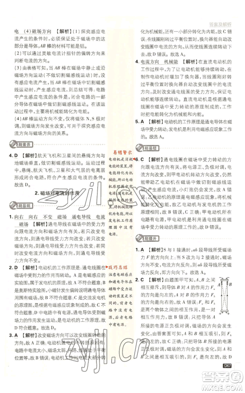 开明出版社2023初中必刷题九年级上册物理教科版参考答案 开明出版社2023初中必刷题九年级上册物理教科版参考答案