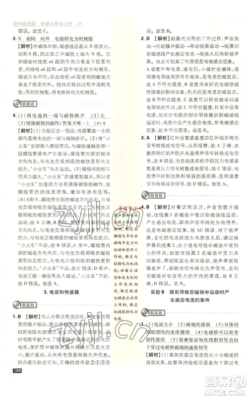 开明出版社2023初中必刷题九年级上册物理教科版参考答案 开明出版社2023初中必刷题九年级上册物理教科版参考答案