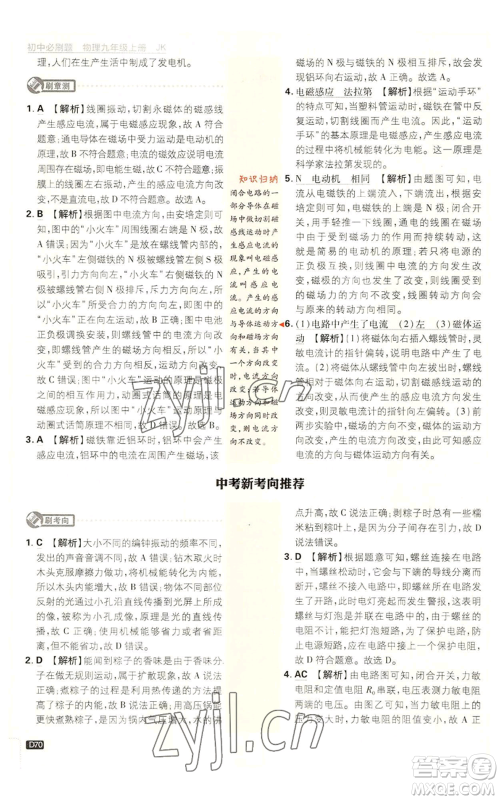 开明出版社2023初中必刷题九年级上册物理教科版参考答案 开明出版社2023初中必刷题九年级上册物理教科版参考答案