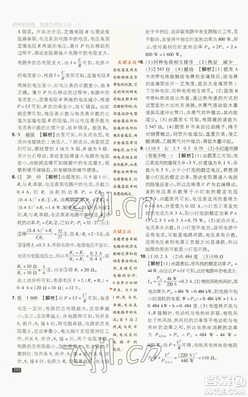 开明出版社2023初中必刷题九年级上册物理教科版参考答案 开明出版社2023初中必刷题九年级上册物理教科版参考答案