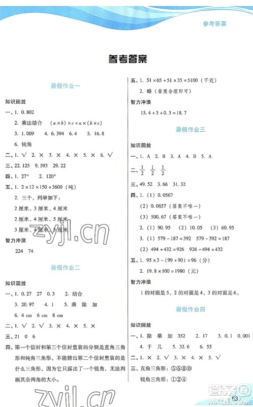 二十一世纪出版社2022暑假生活指导四年级数学RJ人教版答案 二十一世纪出版社2022暑假生活指导四年级数学RJ人教版答案