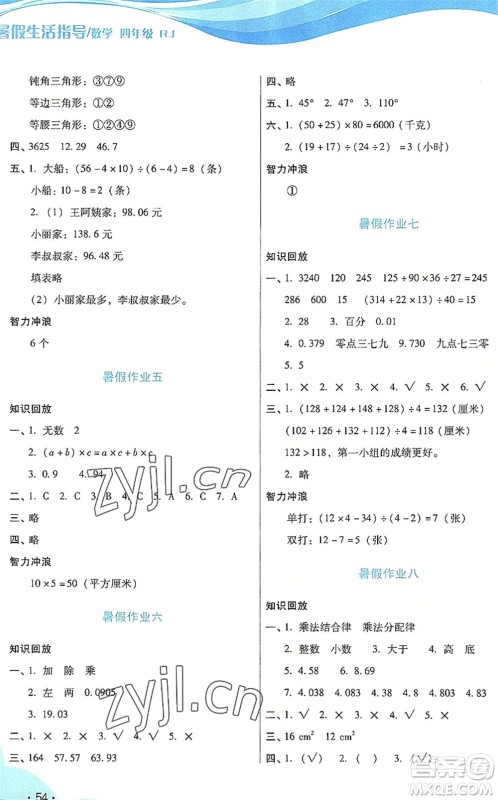 二十一世纪出版社2022暑假生活指导四年级数学RJ人教版答案 二十一世纪出版社2022暑假生活指导四年级数学RJ人教版答案