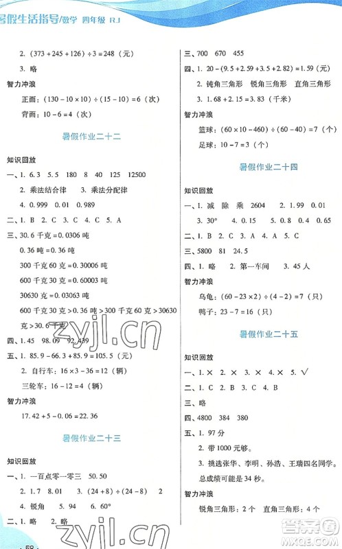 二十一世纪出版社2022暑假生活指导四年级数学RJ人教版答案 二十一世纪出版社2022暑假生活指导四年级数学RJ人教版答案