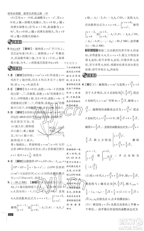 开明出版社2023初中必刷题九年级上册数学沪科版参考答案 开明出版社2023初中必刷题九年级上册数学沪科版参考答案