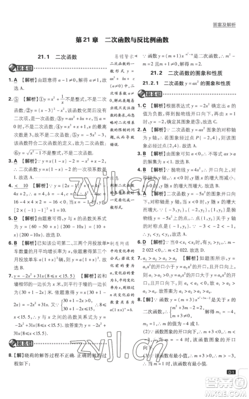 开明出版社2023初中必刷题九年级上册数学沪科版参考答案 开明出版社2023初中必刷题九年级上册数学沪科版参考答案