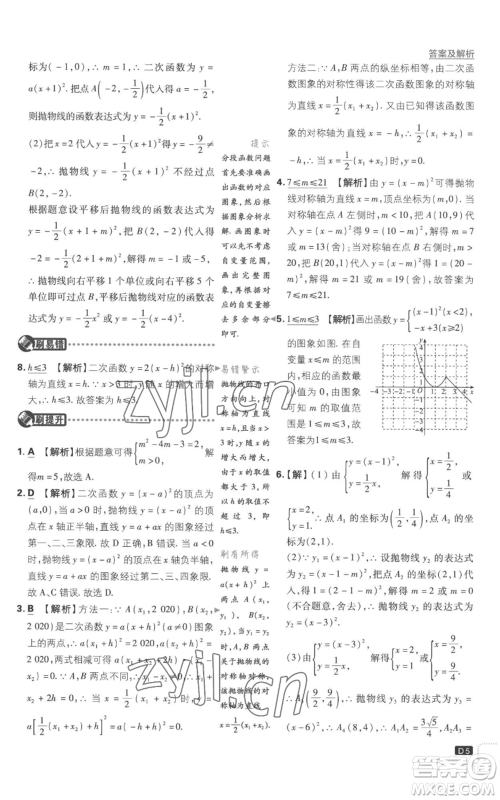 开明出版社2023初中必刷题九年级上册数学沪科版参考答案 开明出版社2023初中必刷题九年级上册数学沪科版参考答案