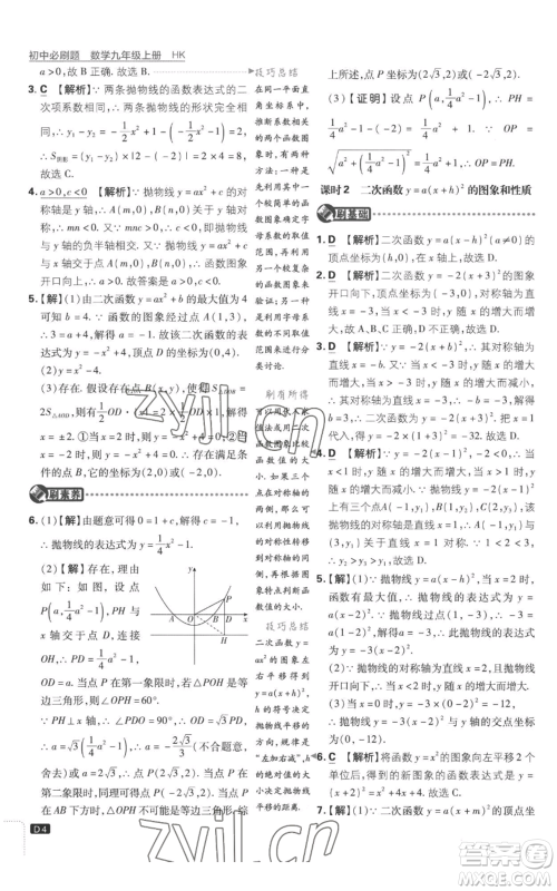 开明出版社2023初中必刷题九年级上册数学沪科版参考答案 开明出版社2023初中必刷题九年级上册数学沪科版参考答案