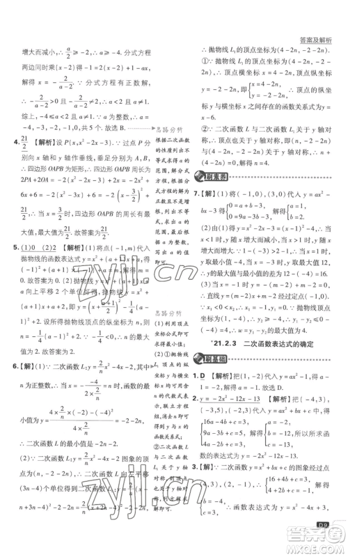 开明出版社2023初中必刷题九年级上册数学沪科版参考答案 开明出版社2023初中必刷题九年级上册数学沪科版参考答案