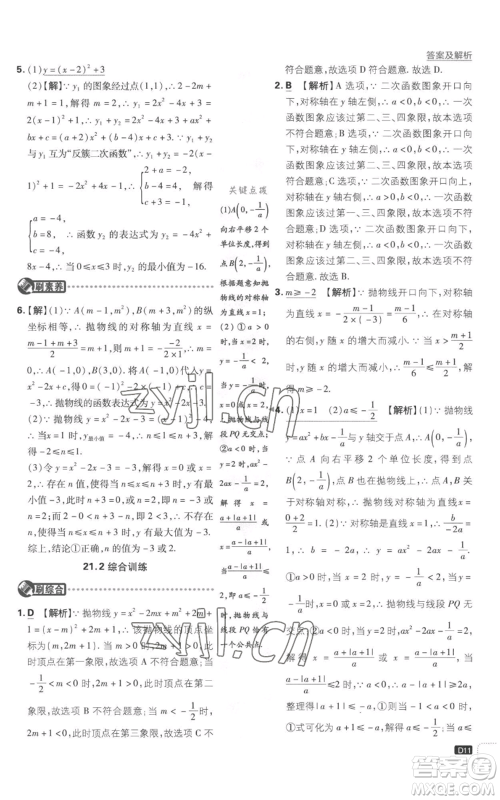 开明出版社2023初中必刷题九年级上册数学沪科版参考答案 开明出版社2023初中必刷题九年级上册数学沪科版参考答案