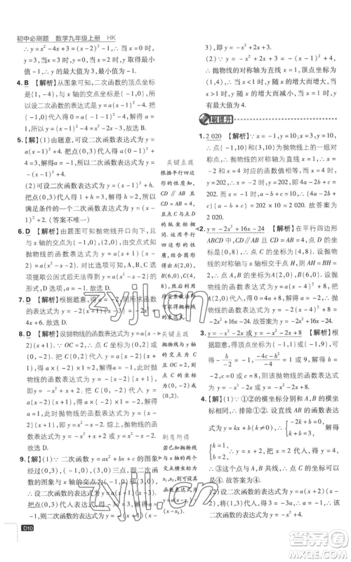 开明出版社2023初中必刷题九年级上册数学沪科版参考答案 开明出版社2023初中必刷题九年级上册数学沪科版参考答案