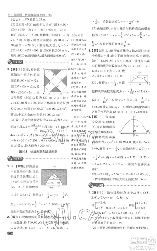 开明出版社2023初中必刷题九年级上册数学沪科版参考答案 开明出版社2023初中必刷题九年级上册数学沪科版参考答案