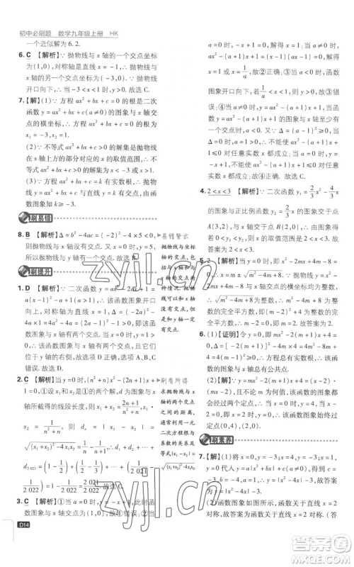 开明出版社2023初中必刷题九年级上册数学沪科版参考答案 开明出版社2023初中必刷题九年级上册数学沪科版参考答案