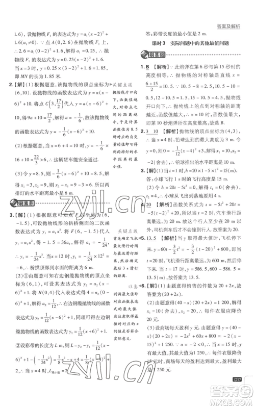 开明出版社2023初中必刷题九年级上册数学沪科版参考答案 开明出版社2023初中必刷题九年级上册数学沪科版参考答案