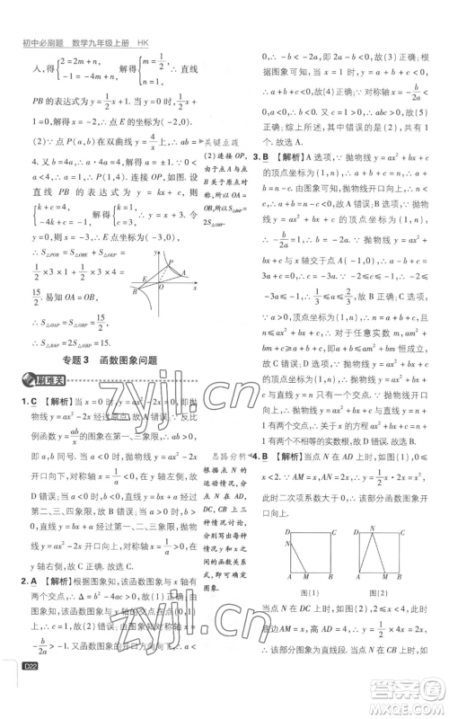 开明出版社2023初中必刷题九年级上册数学沪科版参考答案 开明出版社2023初中必刷题九年级上册数学沪科版参考答案