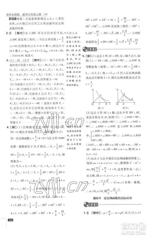 开明出版社2023初中必刷题九年级上册数学沪科版参考答案 开明出版社2023初中必刷题九年级上册数学沪科版参考答案