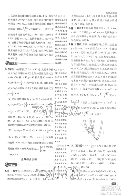 开明出版社2023初中必刷题九年级上册数学沪科版参考答案 开明出版社2023初中必刷题九年级上册数学沪科版参考答案