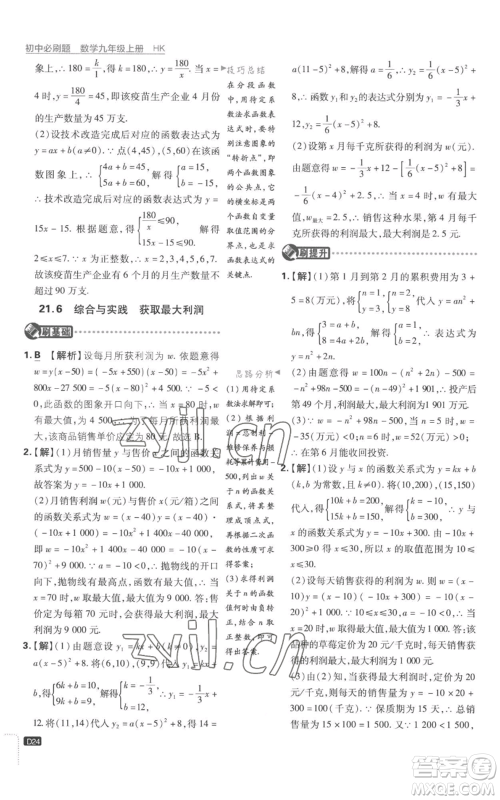 开明出版社2023初中必刷题九年级上册数学沪科版参考答案 开明出版社2023初中必刷题九年级上册数学沪科版参考答案