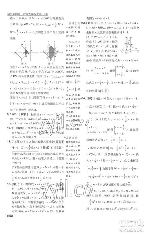 开明出版社2023初中必刷题九年级上册数学沪科版参考答案 开明出版社2023初中必刷题九年级上册数学沪科版参考答案