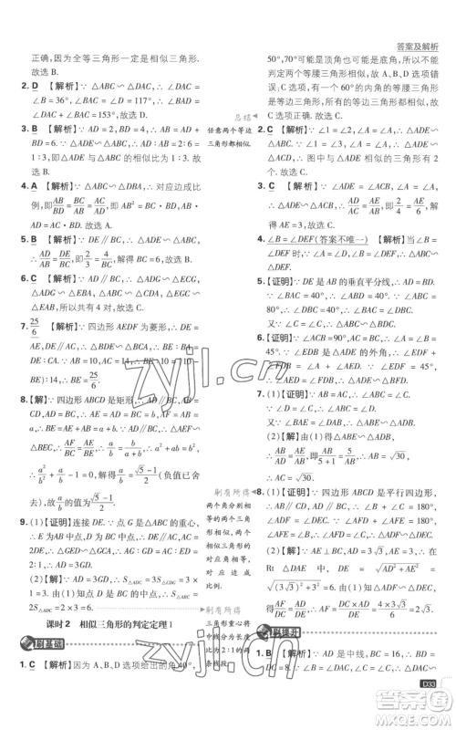 开明出版社2023初中必刷题九年级上册数学沪科版参考答案 开明出版社2023初中必刷题九年级上册数学沪科版参考答案