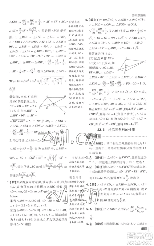 开明出版社2023初中必刷题九年级上册数学沪科版参考答案 开明出版社2023初中必刷题九年级上册数学沪科版参考答案