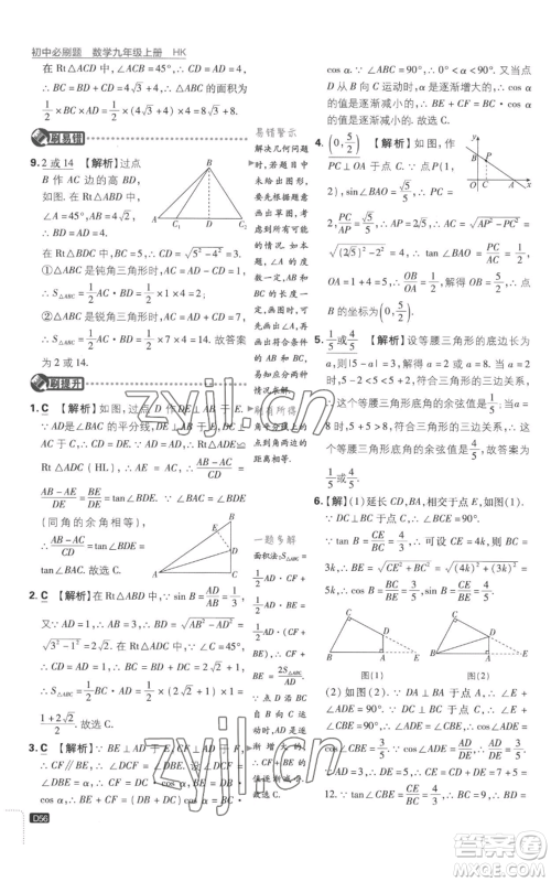 开明出版社2023初中必刷题九年级上册数学沪科版参考答案 开明出版社2023初中必刷题九年级上册数学沪科版参考答案