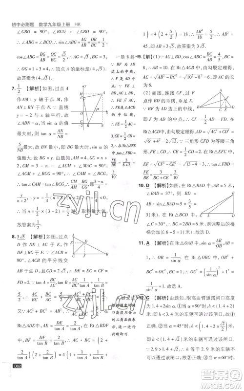 开明出版社2023初中必刷题九年级上册数学沪科版参考答案 开明出版社2023初中必刷题九年级上册数学沪科版参考答案