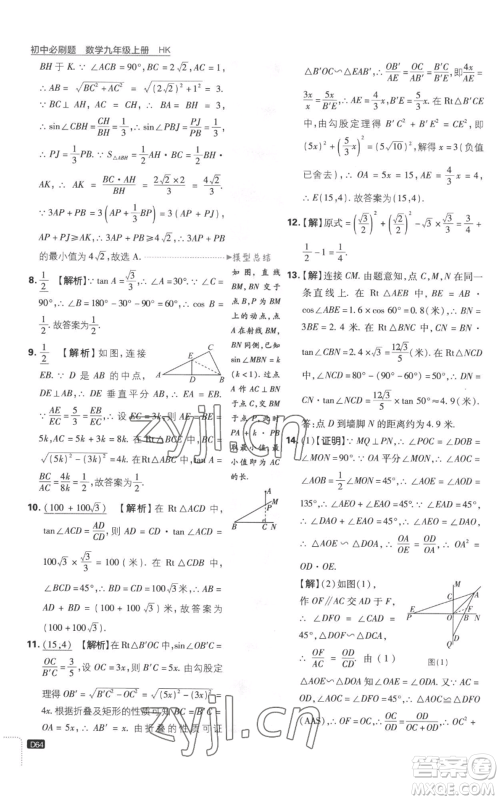 开明出版社2023初中必刷题九年级上册数学沪科版参考答案 开明出版社2023初中必刷题九年级上册数学沪科版参考答案