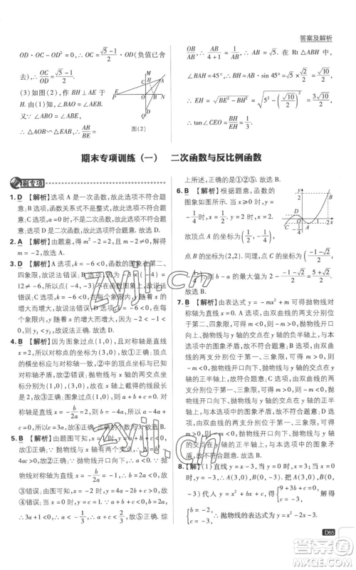 开明出版社2023初中必刷题九年级上册数学沪科版参考答案 开明出版社2023初中必刷题九年级上册数学沪科版参考答案