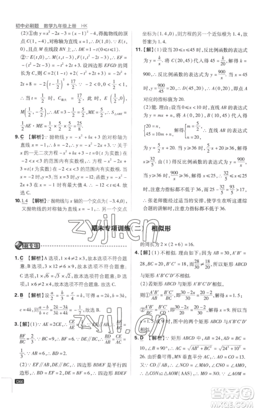 开明出版社2023初中必刷题九年级上册数学沪科版参考答案 开明出版社2023初中必刷题九年级上册数学沪科版参考答案