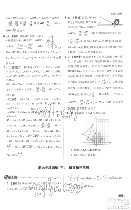 开明出版社2023初中必刷题九年级上册数学沪科版参考答案 开明出版社2023初中必刷题九年级上册数学沪科版参考答案