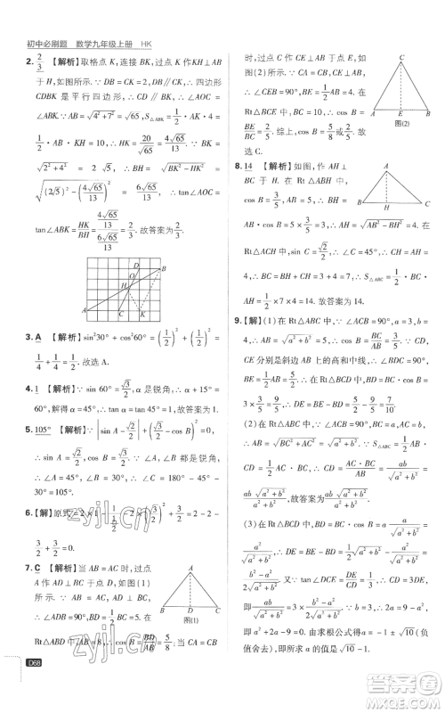 开明出版社2023初中必刷题九年级上册数学沪科版参考答案 开明出版社2023初中必刷题九年级上册数学沪科版参考答案