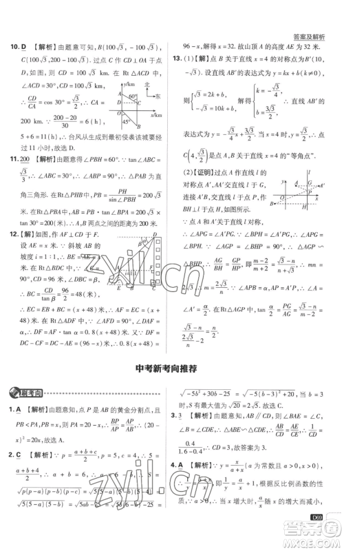 开明出版社2023初中必刷题九年级上册数学沪科版参考答案 开明出版社2023初中必刷题九年级上册数学沪科版参考答案