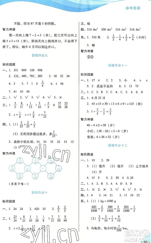 二十一世纪出版社2022暑假生活指导五年级数学RJ人教版答案 二十一世纪出版社2022暑假生活指导五年级数学RJ人教版答案
