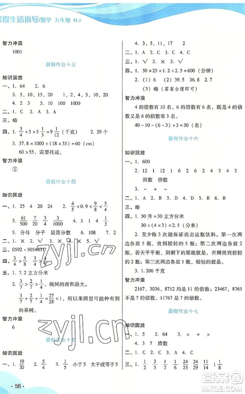 二十一世纪出版社2022暑假生活指导五年级数学RJ人教版答案 二十一世纪出版社2022暑假生活指导五年级数学RJ人教版答案