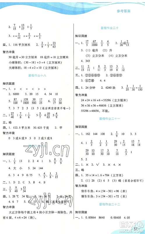 二十一世纪出版社2022暑假生活指导五年级数学RJ人教版答案 二十一世纪出版社2022暑假生活指导五年级数学RJ人教版答案