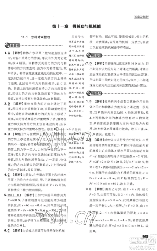 开明出版社2023初中必刷题九年级上册物理沪粤版参考答案 开明出版社2023初中必刷题九年级上册物理沪粤版参考答案