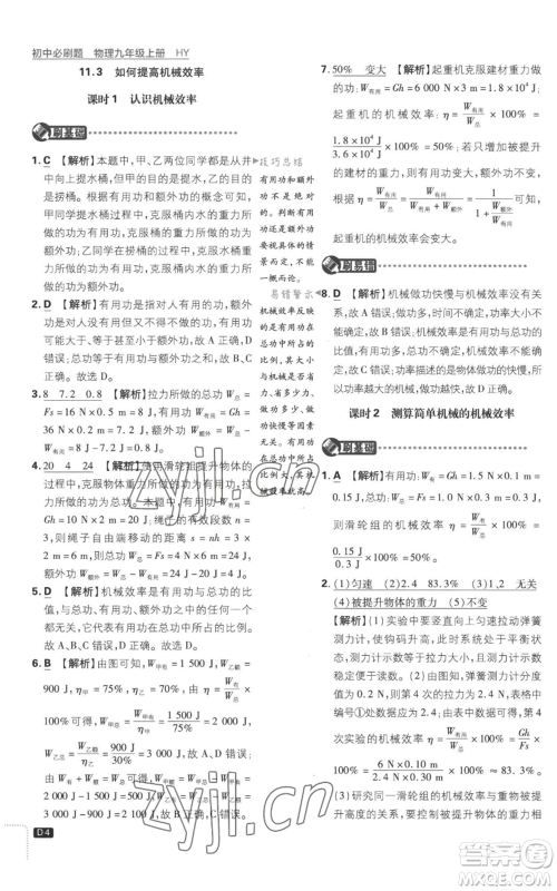 开明出版社2023初中必刷题九年级上册物理沪粤版参考答案 开明出版社2023初中必刷题九年级上册物理沪粤版参考答案
