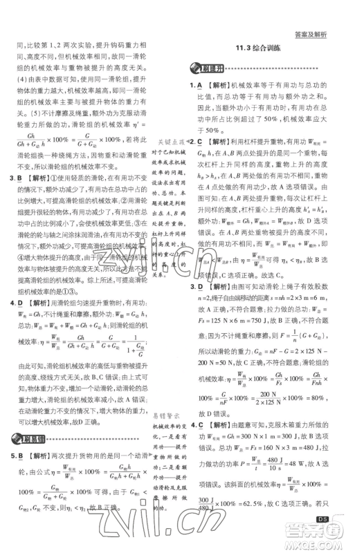 开明出版社2023初中必刷题九年级上册物理沪粤版参考答案 开明出版社2023初中必刷题九年级上册物理沪粤版参考答案