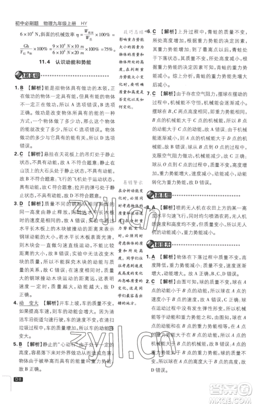 开明出版社2023初中必刷题九年级上册物理沪粤版参考答案 开明出版社2023初中必刷题九年级上册物理沪粤版参考答案