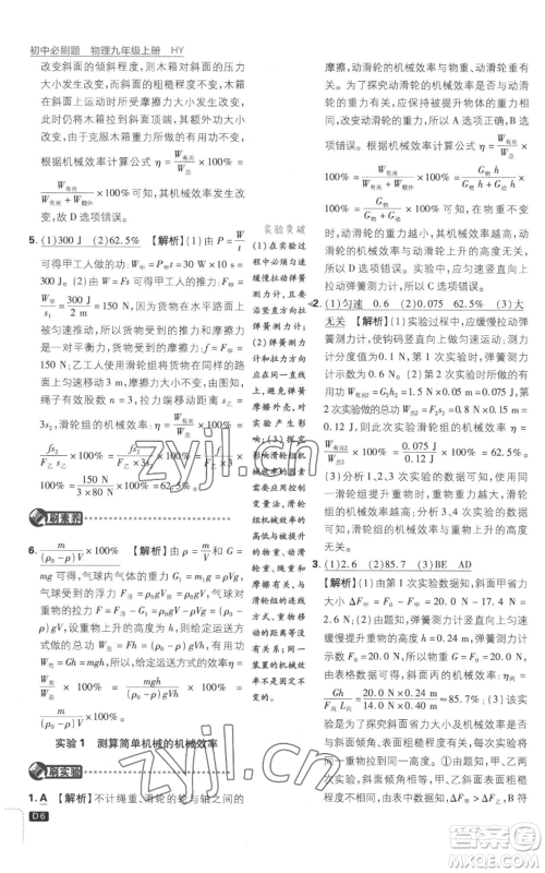 开明出版社2023初中必刷题九年级上册物理沪粤版参考答案 开明出版社2023初中必刷题九年级上册物理沪粤版参考答案