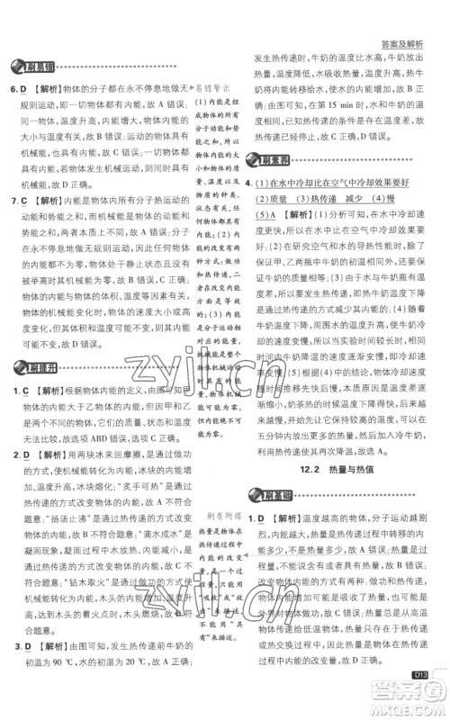 开明出版社2023初中必刷题九年级上册物理沪粤版参考答案 开明出版社2023初中必刷题九年级上册物理沪粤版参考答案