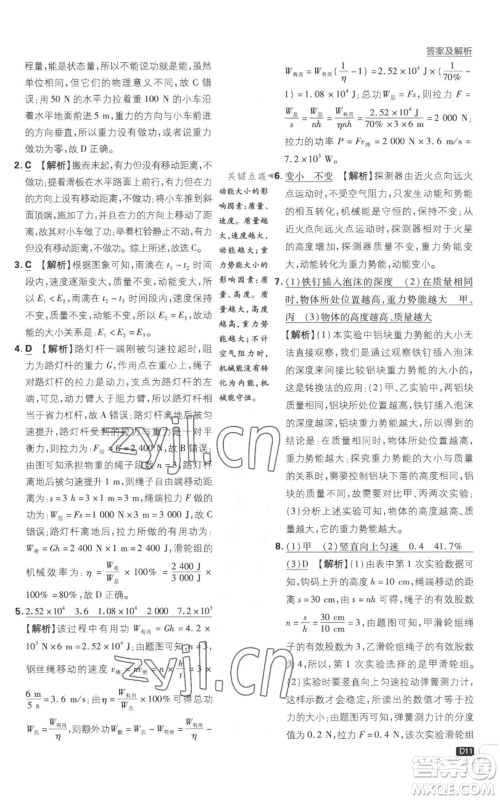 开明出版社2023初中必刷题九年级上册物理沪粤版参考答案 开明出版社2023初中必刷题九年级上册物理沪粤版参考答案