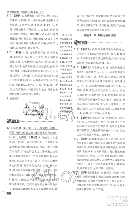 开明出版社2023初中必刷题九年级上册物理沪粤版参考答案 开明出版社2023初中必刷题九年级上册物理沪粤版参考答案