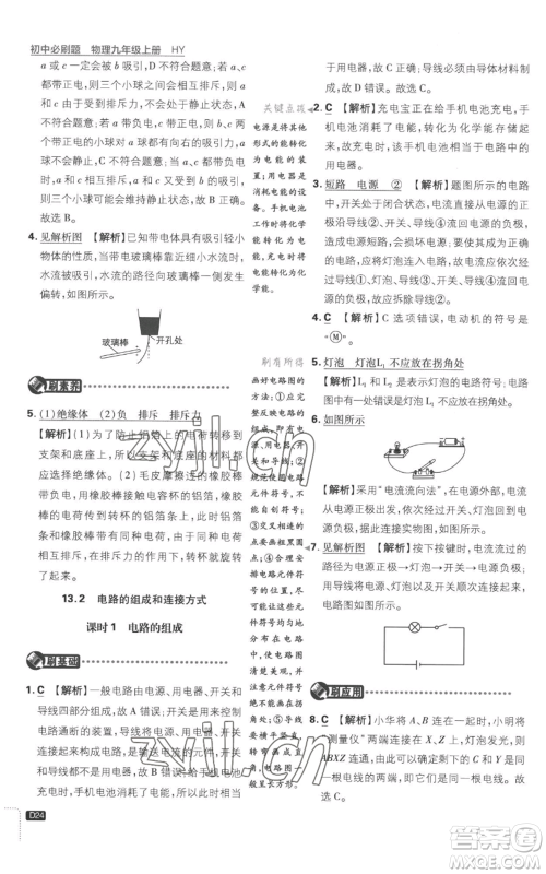 开明出版社2023初中必刷题九年级上册物理沪粤版参考答案 开明出版社2023初中必刷题九年级上册物理沪粤版参考答案