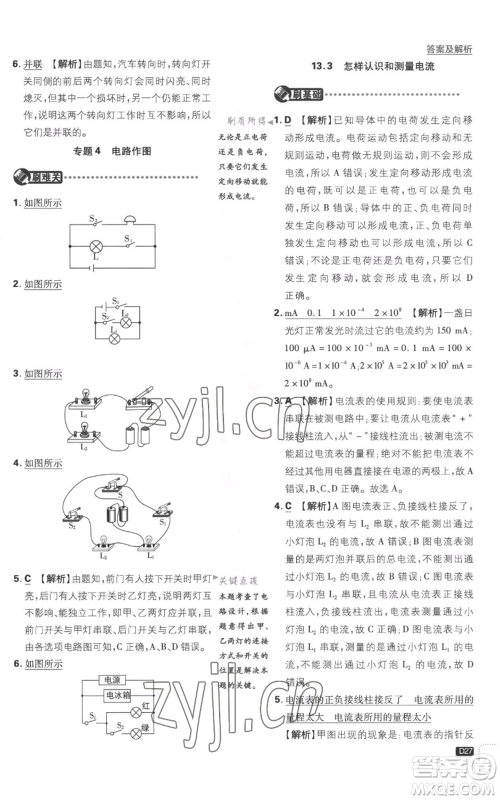 开明出版社2023初中必刷题九年级上册物理沪粤版参考答案 开明出版社2023初中必刷题九年级上册物理沪粤版参考答案